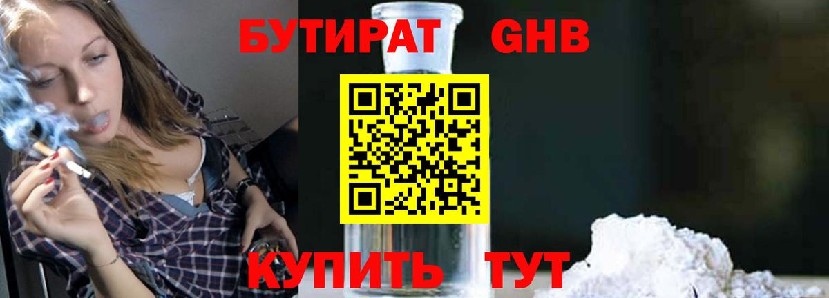 Лесосибирск  Бутират Butirat  Вход с VPN 