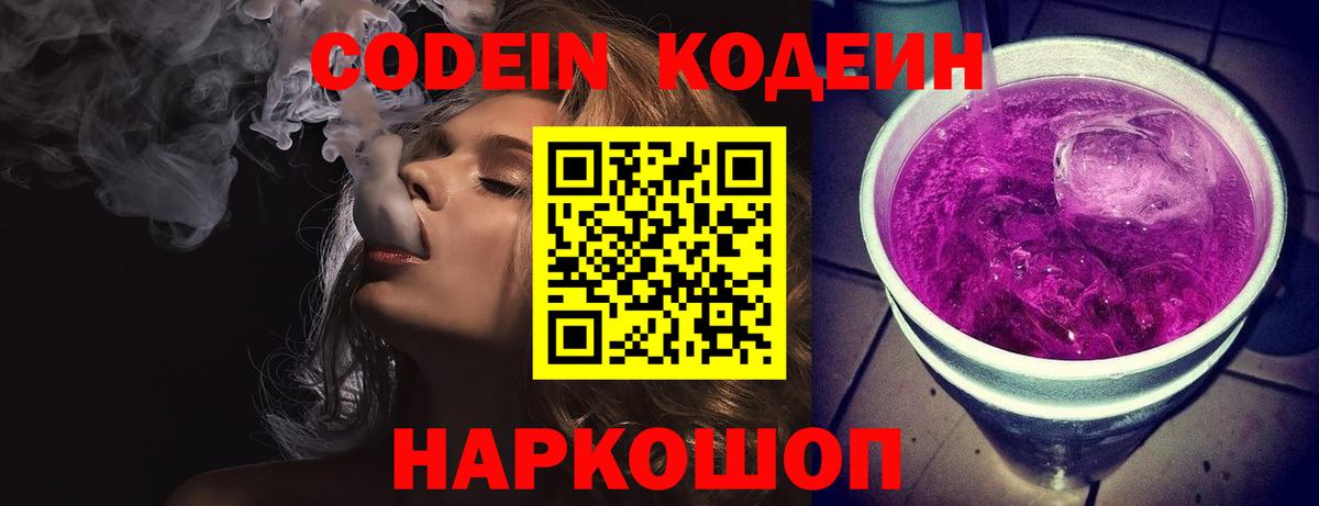 Кодеиновый сироп Lean напиток Lean (лин)  Вход с VPN  Codein Purple Drank  Лесосибирск 