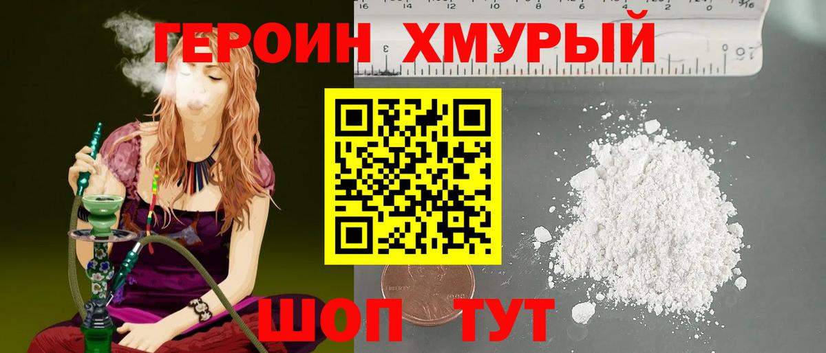 Лесосибирск  ГЕРОИН герыч  Вход с VPN 