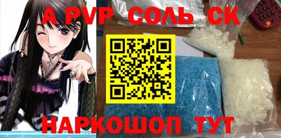 альфа пвп Северобайкальск