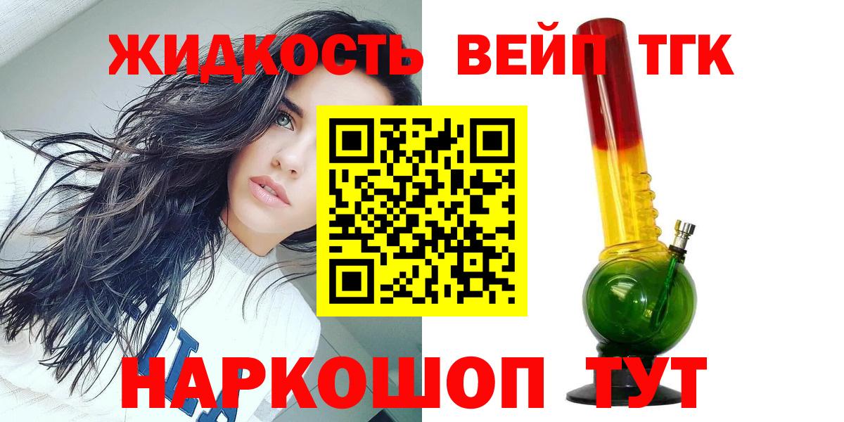 ТГК вейп  Вход с VPN  Лесосибирск  Дистиллят ТГК Wax 